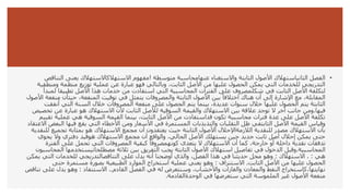 •
‫الفصل‬
‫الثانياستهالك‬
‫واالستغناء‬ ‫الثابتة‬ ‫األصول‬
‫عنهامحاسبة‬
‫متوسطة‬
!
‫مفهوم‬
‫االستهالكاالستهالك‬
‫ال‬ ‫يعنى‬
‫تناقص‬
‫ومن‬ ‫منظمة‬ ‫توزيع‬ ‫عملية‬ ‫عن‬ ‫عبارة‬ ‫فهو‬ ‫وبالتالي‬ ،‫الثابت‬ ‫األصل‬ ‫من‬ ‫عليها‬ ‫الحصول‬ ‫يمكن‬ ‫التي‬ ‫للخدمات‬ ‫التدريجي‬
‫طقية‬
‫في‬ ‫الثابت‬ ‫األصل‬ ‫لتكلفة‬
‫شكلمصروف‬
‫ل‬ ‫تطبيقا‬ ‫األصل‬ ‫هذا‬ ‫خدمات‬ ‫من‬ ‫استفادت‬ ‫التي‬ ‫المحاسبية‬ ‫الفترات‬ ‫على‬
‫مبدأ‬
،‫المنفعة‬ ‫توقيت‬ ‫في‬ ‫يتمثل‬ ‫والمصروفات‬ ‫الثابتة‬ ‫األصول‬ ‫بين‬ ‫ا‬‫اختالفا‬ ‫هناك‬ ‫أن‬ ‫إلى‬ ‫اإلشارة‬ ‫مع‬ ،‫المقابلة‬
‫حيثأ‬
‫ن‬
‫األصول‬ ‫منفعة‬
‫أن‬ ‫التي‬ ‫السنة‬ ‫خالل‬ ‫المصروفات‬ ‫منفعة‬ ‫على‬ ‫الحصول‬ ‫يتم‬ ‫بينما‬ ،‫عديدة‬ ‫سنوات‬ ‫خالل‬ ‫عليها‬ ‫الحصول‬ ‫يتم‬ ‫الثابتة‬
‫فقت‬
‫فيها‬
.
‫ومن‬
‫ت‬ ‫عن‬ ‫عبارة‬ ‫هو‬ ‫االستهالك‬ ‫ألن‬ ‫الثابت‬ ‫لألصل‬ ‫السوقية‬ ‫والقيمة‬ ‫االستهالك‬ ‫بين‬ ‫عالقة‬ ‫توجد‬ ‫ال‬ ‫آخر‬ ‫جانب‬
‫خصيص‬
‫تكون‬ ‫محاسبية‬ ‫فترات‬ ‫عدة‬ ‫على‬ ‫األصل‬ ‫تكلفة‬
‫قداستفادت‬
‫عملي‬ ‫هي‬ ‫السوقية‬ ‫القيمة‬ ‫بينما‬ ،‫الثابت‬ ‫األصل‬ ‫من‬
‫تقييم‬ ‫ة‬
‫األصل‬ ‫القيمة‬ ‫وقياس‬
‫الثابتفي‬
‫ا‬ ‫فيها‬ ‫يقع‬ ‫التي‬ ‫األخطاء‬ ‫ومن‬ ‫األسعار‬ ‫في‬ ‫المستمرة‬ ‫والتذبذبات‬ ‫التقلبات‬ ‫ظل‬
‫االعتقاد‬ ‫لبعض‬
‫للنقدية‬ ‫مصدر‬ ‫االستهالك‬ ‫بأن‬
‫الالزمةاإلحالل‬
‫تجمي‬ ‫بمثابة‬ ‫هو‬ ‫االستهالك‬ ‫مجمع‬ ‫أن‬ ‫يعتقدون‬ ‫حيث‬ ‫الثابتة‬ ‫األصول‬
‫للنقدية‬ ‫ع‬
‫االستهالك‬ ‫مجمع‬ ‫أن‬ ‫والواقع‬ ،‫الحالي‬ ‫األصل‬ ‫يستهلك‬ ‫حين‬ ‫جديد‬ ‫ثابت‬ ‫أصل‬ ‫إحالل‬ ‫يمكن‬ ‫حتى‬
‫هوقيد‬
‫يحو‬ ‫وال‬ ‫دفتري‬
‫ي‬
‫يتعدى‬ ‫ال‬ ‫االستهالك‬ ‫أن‬ ‫كما‬ ،‫خارجة‬ ‫أو‬ ‫داخلة‬ ‫نقدية‬ ‫تدفقات‬
‫ا‬‫كونهمصروفا‬
‫الف‬ ‫على‬ ‫تحمل‬ ‫التي‬ ‫المصروفات‬ ‫كبقية‬
‫ترة‬
‫المحاسبية‬
.
‫وقبل‬
‫ثالثة‬ ‫بين‬ ‫التفريق‬ ‫يجب‬ ‫الثابتة‬ ‫األصول‬ ‫استهالك‬ ‫تفاصيل‬ ‫في‬ ‫الدخول‬
‫مصطلحاتيستخدم‬
‫ها‬
‫المحاسبون‬
‫هي‬
. :
‫االستهالك‬
:
‫على‬ ‫يدل‬ ‫أنه‬ ‫أوضحنا‬ ‫والذي‬ ،‫الفصل‬ ‫هذا‬ ‫في‬ ‫حديثنا‬ ‫محل‬ ‫وهو‬
‫التناقصالتدريجي‬
‫ي‬ ‫التي‬ ‫للخدمات‬
‫مكن‬
‫الثابت‬ ‫األصل‬ ‫من‬ ‫عليها‬ ‫الحصول‬
.
‫االستنزاف‬
:
‫حتى‬ ‫مستمرة‬ ‫بصورة‬ ‫الطبيعية‬ ‫الموارد‬ ‫استخراج‬ ‫عملية‬ ‫يعني‬ ‫وهو‬
‫كاستخراج‬،‫نهايتها‬
‫القادم‬ ‫الفصل‬ ‫في‬ ‫له‬ ‫وسنتعرض‬ ،‫واألخشاب‬ ‫والغازات‬ ‫والمعادن‬ ‫النفط‬
..
‫االستنفاد‬
:
‫على‬ ‫يدل‬ ‫وهو‬
‫تناقص‬
‫في‬ ‫ستعرضها‬ ‫التي‬ ‫الملموسة‬ ‫غير‬ ‫األصول‬ ‫منفعة‬
‫الوحدةالقادمة‬
.
 