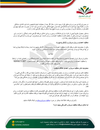 ‫مشکلی‬ ‫فرد‬ ‫که‬ ‫شود‬ ‫داده‬ ‫تشخیص‬ ‫انجام‬ ‫معاینات‬ ‫از‬ ‫بعد‬ ‫اگر‬ ‫حال‬ .‫ندارد‬ ‫وجود‬ ‫افراد‬ ‫مابقی‬ ‫برای‬ ‫مورد‬ ‫این‬ ‫که‬ ‫صورتی‬ ‫در‬
‫مشک‬ ‫هیچ‬ ‫بدون‬ ‫نامه‬ ‫گواهی‬ ‫که‬ ‫است‬ ‫کرده‬ ‫پیدا‬ ‫بهبود‬ ً‫ال‬‫کام‬ ‫و‬ ‫ندارد‬
‫بهبودی‬ ‫تأیید‬ ‫عدم‬ ‫صورت‬ ‫در‬ ‫اما‬ ‫شود‬ ‫می‬ ‫داده‬ ‫وی‬ ‫به‬ ‫لی‬
‫ندارد‬ ‫را‬ ‫نامه‬ ‫گواهی‬ ‫دریافت‬ ‫امکان‬ ‫وجه‬ ‫هیچ‬ ‫به‬ ‫وی‬ ‫در‬ ‫روانی‬ ‫بیماری‬ ‫از‬ ‫اثری‬ ‫مشاهده‬ ‫و‬ ‫فرد‬ ‫کامل‬
.
‫این‬ ‫و‬ ‫ندارند‬ ‫را‬ ‫رانندگی‬ ‫نامه‬ ‫گواهی‬ ‫دریافت‬ ‫امکان‬ ‫روانی‬ ‫و‬ ‫روحی‬ ‫مشکالت‬ ‫دارای‬ ‫افراد‬ ‫از‬ ‫نیمی‬ ً‫ا‬‫تقریب‬ ،‫معمول‬ ‫طور‬ ‫به‬
‫موضوع‬
‫دانست‬ ‫روان‬ ‫و‬ ‫اعصاب‬ ‫معافیت‬ ‫کارت‬ ‫معایب‬ ‫از‬ ‫یکی‬ ‫توان‬ ‫می‬ ‫را‬
.
‫برای‬ ‫فرد‬ ‫توانایی‬ ‫به‬ ‫توان‬ ‫می‬ ‫را‬ ‫موضوع‬ ‫این‬
‫دارد‬ ‫ربط‬ ‫اتومبیل‬ ‫موقع‬ ‫به‬ ‫و‬ ‫درست‬ ‫کنترل‬
.
‫پاسپورت‬ ‫گرفتن‬ ‫و‬ ‫سربازی‬ ‫روان‬ ‫و‬ ‫اعصاب‬ ‫معافیت‬
‫است‬ ‫پاسپورت‬ ‫گرفتن‬ ‫به‬ ‫مربوط‬ ‫روان‬ ‫و‬ ‫اعصاب‬ ‫معافیت‬ ‫کارت‬ ‫دریافت‬ ‫های‬ ‫محدودیت‬ ‫از‬ ‫یکی‬
‫شما‬ ‫بیماری‬ ‫اینکه‬ ‫به‬ ‫بسته‬ .
‫شوید‬ ‫رو‬ ‫به‬ ‫رو‬ ‫مشکالتی‬ ‫با‬ ‫شما‬ ‫است‬ ‫ممکن‬ ،‫باشد‬ ‫داشته‬ ‫شدتی‬ ‫چه‬ ‫و‬ ‫بوده‬ ‫ای‬ ‫مرحله‬ ‫چه‬ ‫در‬
.
‫اطالعیه‬
‫ارتباط‬ ‫در‬ ‫شما‬ ‫راهنمایی‬ ‫و‬ ‫پاسخگویی‬ ‫آماده‬ ‫روز‬ ‫شبانه‬ ‫ساعات‬ ‫کلیه‬ ‫در‬ ‫وقت‬ ‫تمام‬ ‫صورت‬ ‫به‬ ‫تحصیل‬ ‫ایران‬ ‫مرکز‬ ‫مشاوران‬
‫می‬ ‫روان‬ ‫و‬ ‫اعصاب‬ ‫معافیت‬ ‫با‬
‫شماره‬ ‫با‬ ‫ثابت‬ ‫تلفن‬ ‫از‬ ‫است‬ ‫الزم‬ ‫تنها‬ ‫مشاوره‬ ‫دریافت‬ ‫برای‬ .‫باشند‬
9099075307
(
‫بگیرید‬ ‫تماس‬ )‫شماره‬ ‫پیش‬ ‫بدون‬
.
‫استخدام‬ ‫هنگام‬ ‫اعصاب‬ ‫سربازی‬ ‫معافیت‬ ‫های‬ ‫محدودیت‬
‫را‬ ‫هایی‬ ‫نگرانی‬ ‫و‬ ‫کند‬ ‫می‬ ‫ایجاد‬ ‫مشمول‬ ‫فرد‬ ‫برای‬ ‫را‬ ‫هایی‬ ‫محدودیت‬ ‫مجموع‬ ‫در‬ ‫روان‬ ‫و‬ ‫اعصاب‬ ‫سربازی‬ ‫های‬ ‫معافیت‬
‫برایش‬
‫آورد‬ ‫می‬ ‫وجود‬ ‫به‬
.
‫توان‬ ‫می‬ ‫سواالت‬ ‫این‬ ‫جمله‬ ‫از‬ .‫شود‬ ‫می‬ ‫مطرح‬ ‫وی‬ ‫برای‬ ‫زمان‬ ‫این‬ ‫در‬ ‫هم‬ ‫بسیاری‬ ‫سؤاالت‬ ‫حتی‬
‫آید؟‬ ‫می‬ ‫پیش‬ ‫مشکلی‬ ‫روان‬ ‫و‬ ‫اعصاب‬ ‫سربازی‬ ‫معافیت‬ ‫کارت‬ ‫دارنده‬ ‫فرد‬ ‫استخدام‬ ‫برای‬ ‫آیا‬ ‫که‬ ‫کرد‬ ‫اشاره‬ ‫موضوع‬ ‫این‬ ‫به‬
‫عرض‬ ‫عزیزان‬ ‫و‬ ‫دوستان‬ ‫شما‬ ‫خدمت‬ ‫باید‬ ‫سؤال‬ ‫این‬ ‫به‬ ‫پاسخ‬ ‫در‬
‫سازمان‬ ‫و‬ ‫ها‬ ‫ارگان‬ ‫از‬ ‫شماری‬ ‫بخواهید‬ ‫را‬ ‫راستش‬ ‫که‬ ‫کنیم‬
‫می‬ ‫اعالم‬ ‫نیز‬ ‫را‬ ‫ضوابطی‬ ‫و‬ ‫شرایط‬ ‫مختلف‬ ‫های‬ ‫پست‬ ‫در‬ ‫افراد‬ ‫کارگیری‬ ‫به‬ ‫و‬ ‫استخدام‬ ‫زمان‬ ‫در‬ ‫دولتی‬ ‫و‬ ‫دولتی‬ ‫غیر‬ ‫های‬
‫کنند‬
.
‫و‬ ‫اعصاب‬ ‫سربازی‬ ‫معافیت‬ ‫کارت‬ ‫الخصوص‬ ‫علی‬ ‫پزشکی‬ ‫معافیت‬ ‫کارت‬ ‫نداشتن‬ ‫شرایط‬ ‫این‬ ‫از‬ ‫یکی‬ ‫معمول‬ ‫طور‬ ‫به‬
‫روان‬
‫است‬ ‫استخدام‬ ‫مورد‬ ‫فرد‬ ‫برای‬
.
.‫نکنید‬ ‫کاری‬ ‫هر‬ ‫به‬ ‫اقدام‬ ‫معافیت‬ ‫دریافت‬ ‫جهت‬ ‫که‬ ‫کنیم‬ ‫می‬ ‫توصیه‬ ‫جوانان‬ ‫شما‬ ‫به‬ ،‫نتیجه‬ ‫در‬
‫شود‬ ‫می‬ ‫خودتان‬ ‫گیر‬ ‫گریبان‬ ‫آینده‬ ‫در‬ ‫آن‬ ‫عواقب‬ ‫و‬ ‫بد‬ ‫نتیجه‬ ‫زیرا‬
.
👈🏻
‫مورد‬ ‫در‬ ‫بیشتر‬ ‫اطالعات‬ ‫دریافت‬ ‫برای‬
‫چشم‬ ‫سربازی‬ ‫معافیت‬
‫نمایید‬ ‫کلیک‬ ‫لینک‬ ‫بر‬
.
‫دارد؟‬ ‫وجود‬ ‫افسردگی‬ ‫سربازی‬ ‫معافیت‬ ‫دریافت‬ ‫امکان‬ ‫آیا‬
 