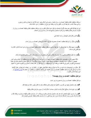 ‫که‬ ‫است‬ ‫پذیر‬ ‫امکان‬ ‫صورتی‬ ‫در‬ ‫تنها‬ ‫روان‬ ‫و‬ ‫اعصاب‬ ‫وظیفه‬ ‫نظام‬ ‫معافیت‬ ‫دریافت‬
‫و‬ ‫روحی‬ ‫های‬ ‫بیماری‬ ‫به‬ ‫فرد‬
‫روانی‬
‫مبتال‬
‫باشد‬ ‫داشته‬ ‫نیز‬ ‫را‬ ‫معافیت‬ ‫از‬ ‫نوع‬ ‫این‬ ‫دریافت‬ ‫برای‬ ‫کافی‬ ‫و‬ ‫الزم‬ ‫شرایط‬ ‫و‬ ‫باشد‬
.
‫از‬ ‫روان‬ ‫و‬ ‫اعصاب‬ ‫وظیفه‬ ‫نظام‬ ‫معافیت‬ ‫دریافت‬ ‫برای‬ ‫تقلب‬ ‫امکان‬ ‫عدم‬ ‫دلیل‬ ‫به‬ ‫هستند‬ ‫گیرانه‬ ‫سخت‬ ‫هم‬ ‫کمی‬ ‫که‬ ‫شرایط‬ ‫این‬
‫مشمول‬ ‫افراد‬ ‫برای‬ ‫وظیفه‬ ‫نظام‬ ‫سازمان‬ ‫طرف‬
‫و‬ ‫اند‬ ‫شده‬ ‫وضع‬
‫هستند‬ ‫زیر‬ ‫شرح‬ ‫به‬
:
⚠
‫اجتماعی‬ ‫ضد‬ ‫و‬ ‫نابهنجار‬ ‫رفتارهای‬ ‫داشتن‬
⚠
‫است‬ ‫روان‬ ‫و‬ ‫اعصاب‬ ‫داروهای‬ ‫اقسام‬ ‫و‬ ‫انواع‬ ‫مصرف‬ ‫اعصاب‬ ‫معافیت‬ ‫شرایط‬ ‫از‬ ‫دیگر‬ ‫یکی‬
.
⚠
‫به‬ ‫اقدام‬ ‫فرد‬ ‫که‬ ‫است‬ ‫این‬ ‫روان‬ ‫و‬ ‫اعصاب‬ ‫وظیفه‬ ‫نظام‬ ‫معافیت‬ ‫دریافت‬ ‫اساسی‬ ‫شرایط‬ ‫از‬ ‫یکی‬ ‫عنوان‬ ‫به‬ ‫دیگر‬ ‫مهم‬ ‫مورد‬
‫باشد‬ ‫کرده‬ ‫خودکشی‬
.
⚠
‫باشد‬ ‫شده‬ ‫بستری‬ ‫روانی‬ ‫های‬ ‫بیمارستان‬ ‫در‬ ‫بار‬ ‫چندین‬ ‫اش‬ ‫روحی‬ ‫شرایط‬ ‫بودن‬ ‫حاد‬ ‫و‬ ‫روانی‬ ‫مشکل‬ ‫دلیل‬ ‫به‬ ‫فرد‬
.
‫امور‬ ‫برخی‬ ‫انجام‬ ‫از‬ ‫معافیت‬ ‫نوع‬ ‫این‬ ‫دارندگان‬ ‫که‬ ‫است‬ ‫این‬ ‫دارد‬ ‫وجود‬ ‫اعصاب‬ ‫معافیت‬ ‫اخذ‬ ‫خصوص‬ ‫در‬ ‫که‬ ‫مهمی‬ ‫نکته‬
،‫استخدام‬ ،‫تحصیل‬ ‫ادامه‬ ،‫رانندگی‬ ‫همچون‬
‫حتما‬ ‫بنابراین‬ ‫هستند‬ ‫محروم‬ ‫قبیل‬ ‫این‬ ‫از‬ ‫دیگری‬ ‫موارد‬ ‫و‬ ‫کسب‬ ‫جواز‬ ‫دریافت‬
‫نمایید‬ ‫مشورت‬ ‫باتجربه‬ ‫مشاوری‬ ‫با‬ ‫حتما‬ ‫اقدام‬ ‫از‬ ‫قبل‬ ‫دارید‬ ‫را‬ ‫معافیت‬ ‫نوع‬ ‫این‬ ‫دریافت‬ ‫قصد‬ ‫که‬ ‫صورتی‬ ‫در‬ ‫کنیم‬ ‫می‬ ‫توصیه‬
.
‫کامل‬ ‫و‬ ‫تر‬ ‫دقیق‬ ‫اطالعاتی‬ ‫دریافت‬ ‫دنبال‬ ‫به‬ ‫باال‬ ‫در‬ ‫شده‬ ‫داده‬ ‫توضیحات‬ ‫بر‬ ‫عالوه‬ ‫اگر‬
‫گرفته‬ ‫نظر‬ ‫در‬ ‫شرایط‬ ‫با‬ ‫رابطه‬ ‫در‬ ‫تر‬
‫مجموعه‬ ‫در‬ ‫حاضر‬ ‫مشاوران‬ ‫با‬ ‫توانید‬ ‫می‬ ،‫هستید‬ ‫روان‬ ‫و‬ ‫اعصاب‬ ‫معافیت‬ ‫مراحل‬ ‫کردن‬ ‫طی‬ ‫برای‬ ‫شده‬
‫تحصیل‬ ‫ایران‬
‫در‬
‫بگیرید‬ ‫تماس‬ ‫زمینه‬ ‫این‬
.
‫روا‬ ‫و‬ ‫اعصاب‬ ‫معافیت‬ ‫مراحل‬
‫چیست؟‬ ‫ن‬
‫است‬ ‫زیر‬ ‫صورت‬ ‫به‬ ‫روان‬ ‫و‬ ‫اعصاب‬ ‫معافیت‬ ‫مراحل‬
:
📌
+ ‫پلیس‬ ‫دفاتر‬ ‫به‬ ‫باید‬ ‫مختلف‬ ‫های‬ ‫فرم‬ ‫انواع‬ ‫تکمیل‬ ‫و‬ ‫کردن‬ ‫پر‬ ‫جهت‬ ‫مشمول‬ ‫فرد‬ ‫هر‬
10
‫کند‬ ‫مراجعه‬
.
📌
‫وظیفه‬ ‫نظام‬ ‫سازمان‬ ‫سوی‬ ‫از‬ ‫شده‬ ‫اعالم‬ ‫حساب‬ ‫شماره‬ ‫به‬ ‫شده‬ ‫اعالم‬ ‫مبالغ‬ ‫و‬ ‫ها‬ ‫هزینه‬ ‫واریز‬
📌
‫شده‬ ‫مشخص‬ ‫مبلغ‬ ‫واریز‬ ‫از‬ ‫پس‬
‫و‬ ‫کند‬ ‫دریافت‬ ‫سربازی‬ ‫وظیفه‬ ‫نظام‬ ‫سازمان‬ ‫از‬ ‫را‬ ‫مربوطه‬ ‫های‬ ‫فرم‬ ‫باید‬ ‫مشمول‬ ‫فرد‬ ‫هر‬
‫دهد‬ ‫تحویل‬ ‫عمومی‬ ‫وظیفه‬ ‫نظام‬ ‫سازمان‬ ‫به‬ ‫را‬ ‫پزشکی‬ ‫نیاز‬ ‫مورد‬ ‫مدارک‬ ‫اضافه‬ ‫به‬ ‫ضروری‬ ‫مدارک‬ ‫کلیه‬
.
 