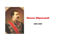 Милан Обреновић
1868-1889.
 