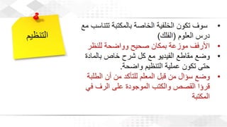 ويبينار بناء المكتبات والفصول الافتراضية لدعم العملية التعليمية عن بعد 1.pdf