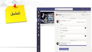 ويبينار بناء المكتبات والفصول الافتراضية لدعم العملية التعليمية عن بعد 1.pdf