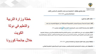 ويبينار بناء المكتبات والفصول الافتراضية لدعم العملية التعليمية عن بعد 1.pdf