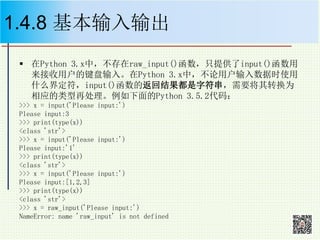 chapter 1 basic knowledge about python.ppt