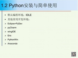 chapter 1 basic knowledge about python.ppt