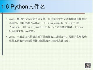 chapter 1 basic knowledge about python.ppt