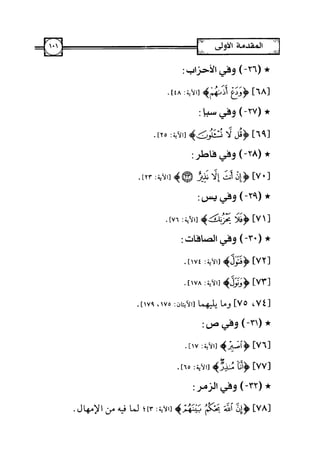 التسهيل لعلوم التنزيل تفسير ابن جزي 1.pdf