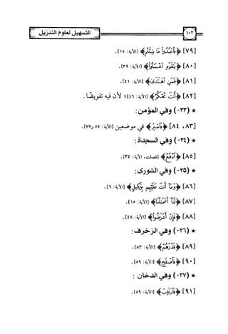 التسهيل لعلوم التنزيل تفسير ابن جزي 1.pdf