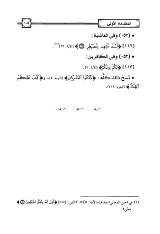 التسهيل لعلوم التنزيل تفسير ابن جزي 1.pdf