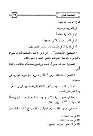 التسهيل لعلوم التنزيل تفسير ابن جزي 1.pdf