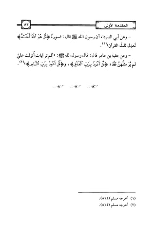 التسهيل لعلوم التنزيل تفسير ابن جزي 1.pdf