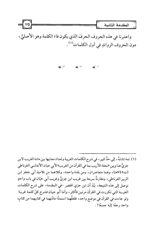 التسهيل لعلوم التنزيل تفسير ابن جزي 1.pdf