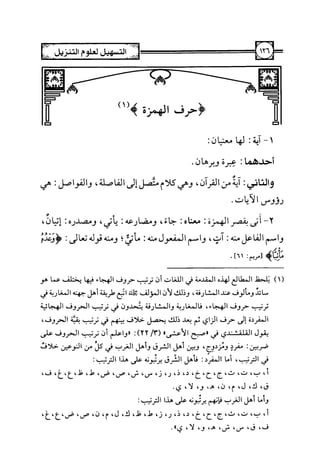 التسهيل لعلوم التنزيل تفسير ابن جزي 1.pdf