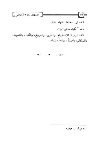 التسهيل لعلوم التنزيل تفسير ابن جزي 1.pdf