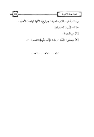 التسهيل لعلوم التنزيل تفسير ابن جزي 1.pdf