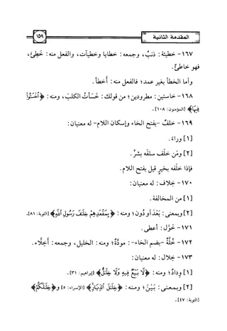 التسهيل لعلوم التنزيل تفسير ابن جزي 1.pdf