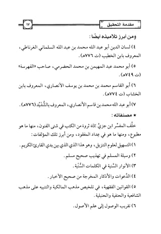 التسهيل لعلوم التنزيل تفسير ابن جزي 1.pdf