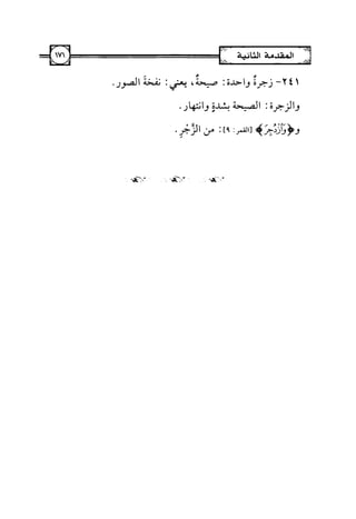 التسهيل لعلوم التنزيل تفسير ابن جزي 1.pdf
