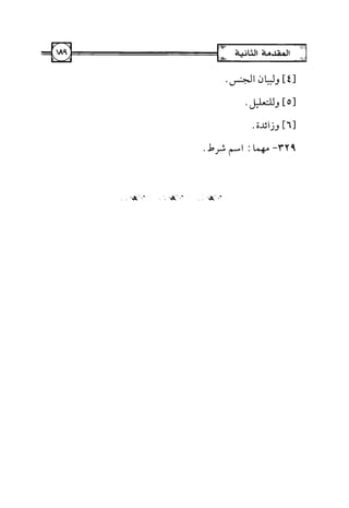 التسهيل لعلوم التنزيل تفسير ابن جزي 1.pdf