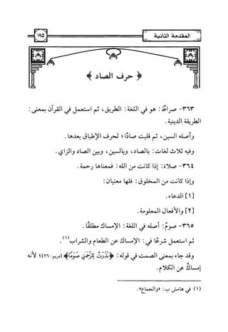 التسهيل لعلوم التنزيل تفسير ابن جزي 1.pdf