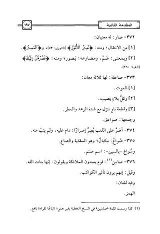 التسهيل لعلوم التنزيل تفسير ابن جزي 1.pdf