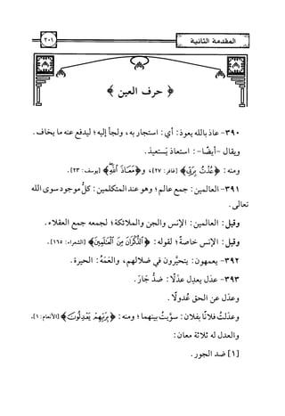 التسهيل لعلوم التنزيل تفسير ابن جزي 1.pdf