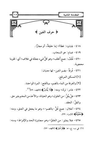 التسهيل لعلوم التنزيل تفسير ابن جزي 1.pdf