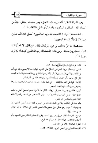 التسهيل لعلوم التنزيل تفسير ابن جزي 1.pdf