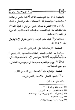 التسهيل لعلوم التنزيل تفسير ابن جزي 1.pdf