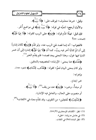 التسهيل لعلوم التنزيل تفسير ابن جزي 1.pdf