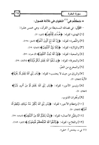 التسهيل لعلوم التنزيل تفسير ابن جزي 1.pdf