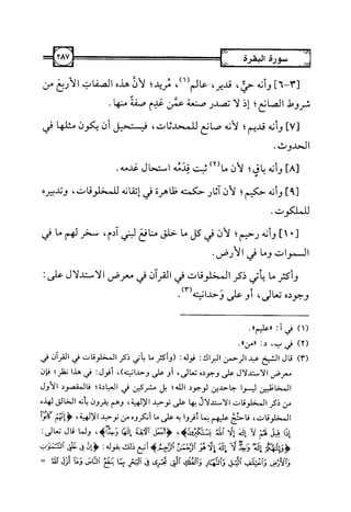 التسهيل لعلوم التنزيل تفسير ابن جزي 1.pdf