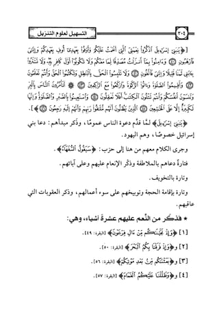 التسهيل لعلوم التنزيل تفسير ابن جزي 1.pdf