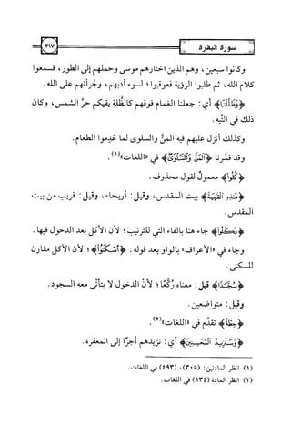 التسهيل لعلوم التنزيل تفسير ابن جزي 1.pdf