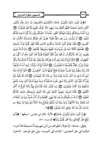 التسهيل لعلوم التنزيل تفسير ابن جزي 1.pdf