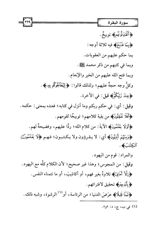 التسهيل لعلوم التنزيل تفسير ابن جزي 1.pdf