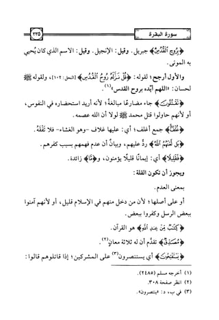 التسهيل لعلوم التنزيل تفسير ابن جزي 1.pdf
