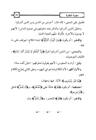 التسهيل لعلوم التنزيل تفسير ابن جزي 1.pdf