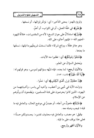 التسهيل لعلوم التنزيل تفسير ابن جزي 1.pdf