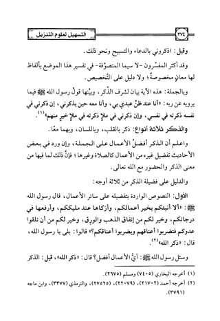 التسهيل لعلوم التنزيل تفسير ابن جزي 1.pdf