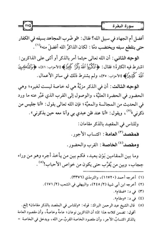 التسهيل لعلوم التنزيل تفسير ابن جزي 1.pdf
