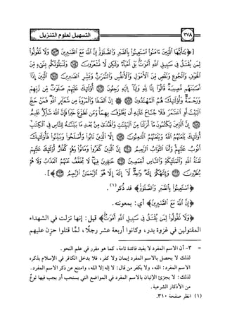 التسهيل لعلوم التنزيل تفسير ابن جزي 1.pdf