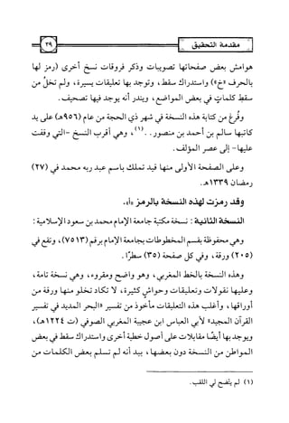 التسهيل لعلوم التنزيل تفسير ابن جزي 1.pdf