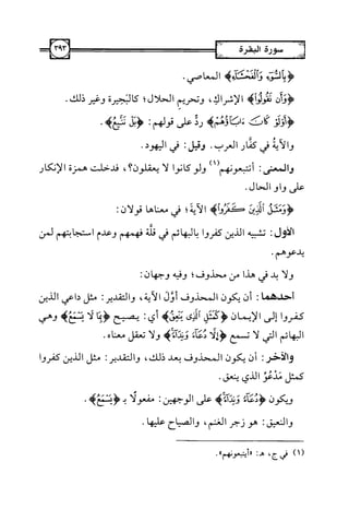 التسهيل لعلوم التنزيل تفسير ابن جزي 1.pdf