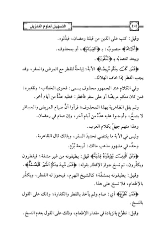 التسهيل لعلوم التنزيل تفسير ابن جزي 1.pdf