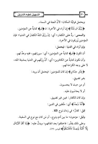 التسهيل لعلوم التنزيل تفسير ابن جزي 1.pdf