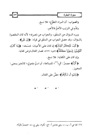 التسهيل لعلوم التنزيل تفسير ابن جزي 1.pdf