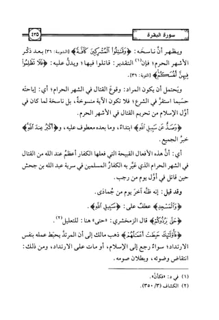 التسهيل لعلوم التنزيل تفسير ابن جزي 1.pdf