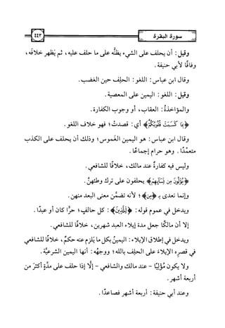 التسهيل لعلوم التنزيل تفسير ابن جزي 1.pdf