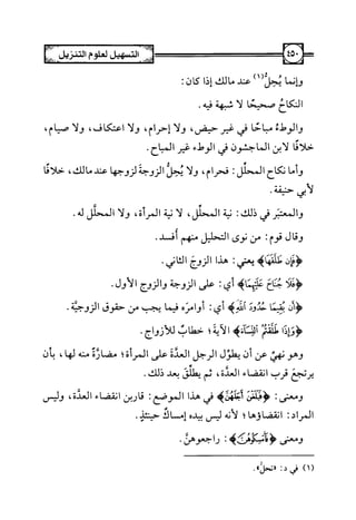 التسهيل لعلوم التنزيل تفسير ابن جزي 1.pdf